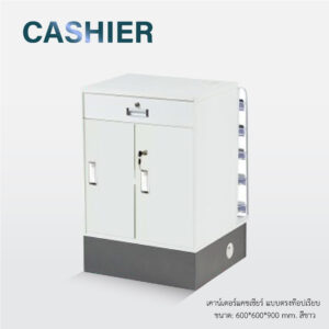 PP STORAGE เคาน์เตอร์คิดเงิน เคาท์เตอร์ โต๊ะคิดเงิน โต๊ะเก็บเงิน เคาน์เตอรคิดเงิน (แบบท็อปเรียบ)