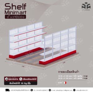 ชั้นมินิมาร์ทชั้นซูเปอร์มาร์เก็ต ใช้สำหรับร้านขายของชำ รับน้ำหนักได้ 30 Kg.ต่อชั้น ขนาดห้อง 3×4 เมตร