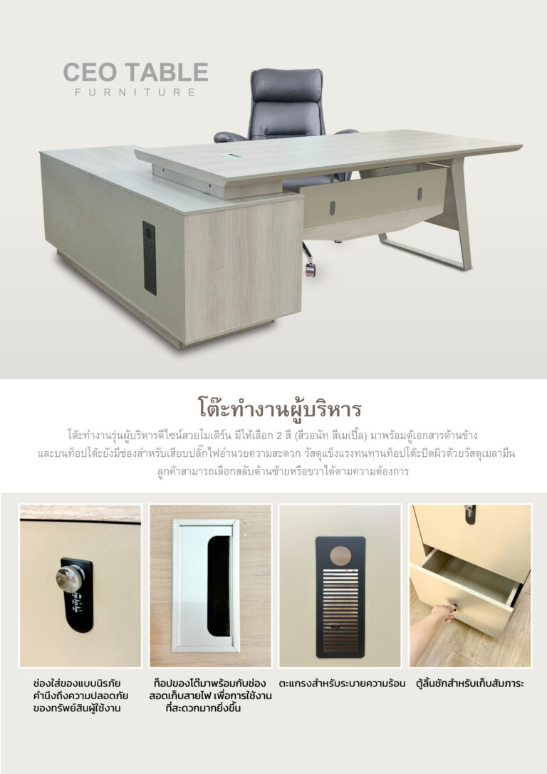 โต๊ะทำงานผู้บริหาร-2