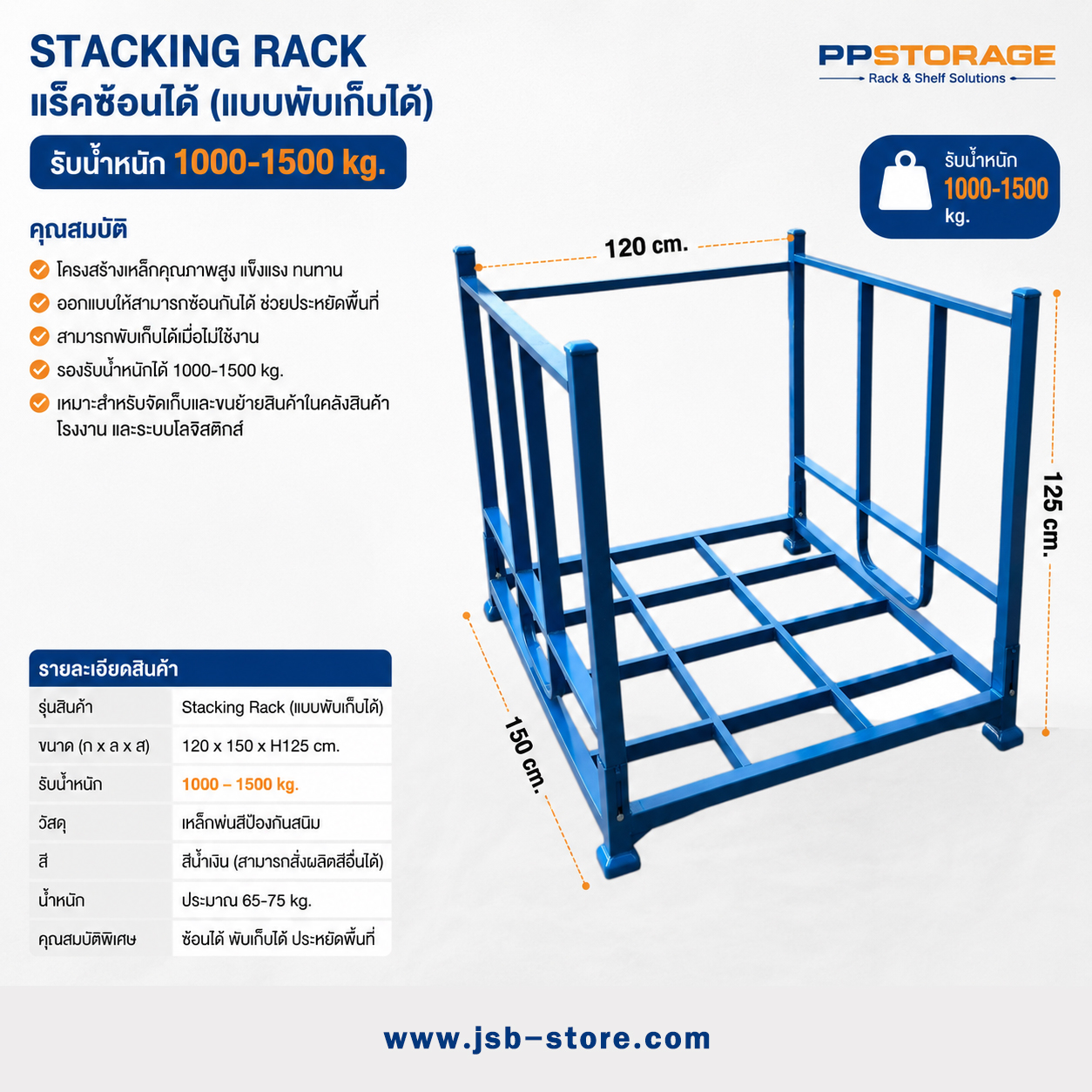 Stacking Rack ชั้นวางสินค้าเหล็กแบบซ้อนได้ รับน้ำหนัก 1,000–1,500 กก. ขนาด 120×150×125 ซม.
